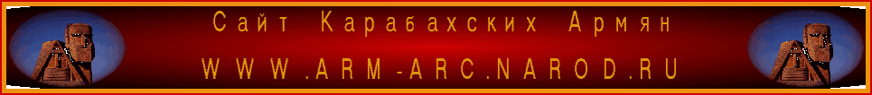 www.arm-arc.narod.ru